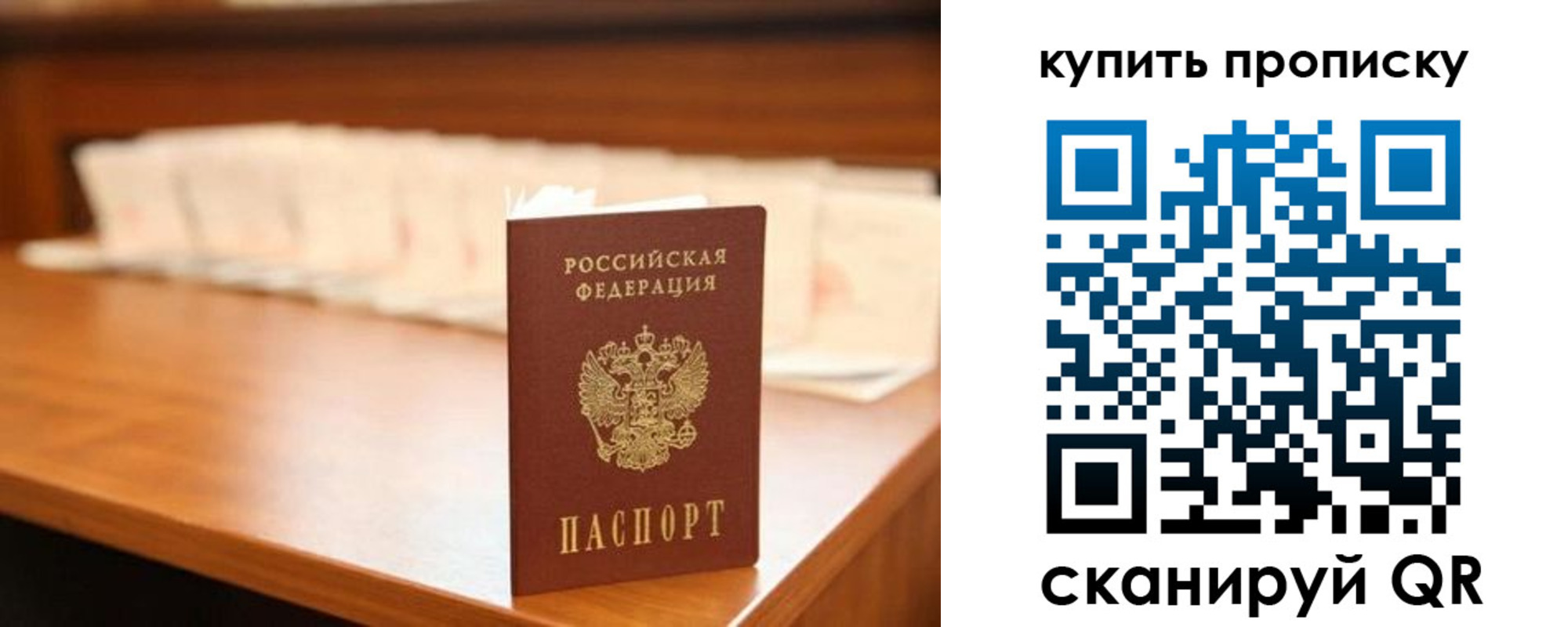 прописка 2025 в Саратове